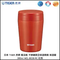 在飛比找Yahoo!奇摩拍賣優惠-日本 TIGER 虎牌 魔法瓶 不銹鋼真空保 溫燜燒 保溫罐