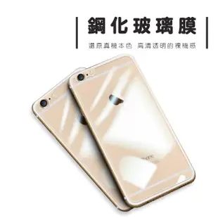 iPhone6 6s 透明9H玻璃鋼化膜手機背面保護貼(iPhone6s保護貼 iPhone6s鋼化膜)