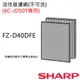【夏普 SHARP】蜂巢狀活性碳濾網 FZ-D40DFE(KC-JD50T專用)