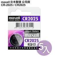 在飛比找momo購物網優惠-【maxell】日本品牌 公司貨CR2025 / CR-20