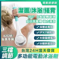 在飛比找蝦皮商城精選優惠-💥送四個沐浴刷💥家用電動按摩洗澡刷 電動洗澡刷 電動沐浴刷 