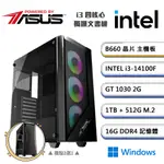 (DIY)華碩B660平台【一字之間CW】GEFORCE GT1030獨顯WIN11文書機(I3-14100F/16G/1TB/512G_M.2)