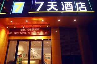 7天酒店南昌西站華南城望城新區店7 Days Inn·Nanchang West Railway Station South China City Wangcheng New District