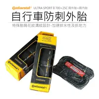 在飛比找蝦皮商城精選優惠-馬牌 ULTRA SPORT II 700X25C 兩外胎+