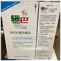 在飛比找蝦皮購物優惠-專櫃正貨 PH5.5施巴sebamed 油性洗髮精 洗髮乳1