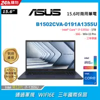 在飛比找PChome24h購物優惠-【16G記憶體組】ASUS B1502CVA-0191A13