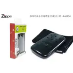 【瑞棋精品名刀】（特價組）ZIPPO 40454 HANDY WARMER 美系保暖懷爐 (黑色)$1600