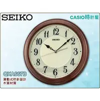 在飛比找PChome商店街優惠-CASIO時計屋 SEIKO 精工 掛鐘專賣店 QXA667