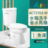 在飛比找蝦皮購物優惠-台灣品牌 ALEX電光牌 ACT3703-W ACT3704