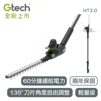 在飛比找PChome24h購物優惠-英國 Gtech 小綠 無線修籬機 HT3.0