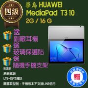 HUAWEI MediaPad T3 10 LTE 平板電腦 (2G/16G)