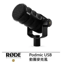 在飛比找momo購物網優惠-【RODE】Podmic USB 動圈麥克風 公司貨--公司