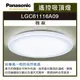 ☼金順心☼~含稅 免運 Panasonic 國際牌 LED 36.6W 遙控吸頂燈 雅麻 LGC61116A09 8坪