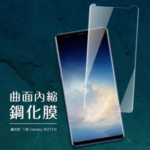 三星 note8 曲面透明全膠9H鋼化膜手機保護貼(買 note8保護貼 送 note8手機殼)