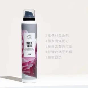 AG Hair｜維多利亞絲緞噴霧 148ml【官方直營】（保存期限：2025.01.16）