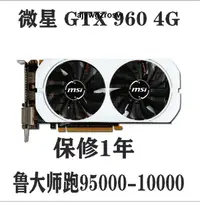 在飛比找露天拍賣優惠-微星GTX960 2G 4G另有1660S 750 950 