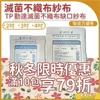 在飛比找樂天市場購物網優惠-{限時79折優惠} 勤達 Y型不織布紗布 缺口不織布紗布 6