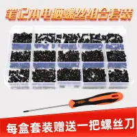 在飛比找蝦皮購物優惠-[滿159發貨]筆記本電腦主機螺絲聯想華碩索尼戴爾主板配件固