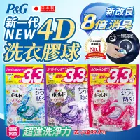 在飛比找樂天市場購物網優惠-【質本嚴】日本P&G寶僑 4D洗衣球3款