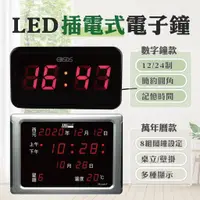 在飛比找蝦皮購物優惠-【LED插電式電子鐘】插電式 時鐘 電子鐘 萬年曆 鬧鐘 語