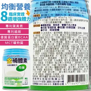 領券享優惠 金補體素-倍力 優蛋白 均衡 慎選1 勝力2 鉻100 箱購24入+贈2罐/ 三箱贈品隨貨出 金補體