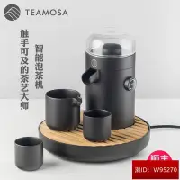 在飛比找露天拍賣優惠-TEAMOSA全自動智能泡茶機器人一鍵式洗茶泡茶一體機功夫茶