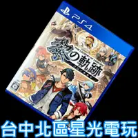 在飛比找蝦皮商城優惠-【PS4原版片】英雄傳說 黎之軌跡 【純日版 中古二手商品】