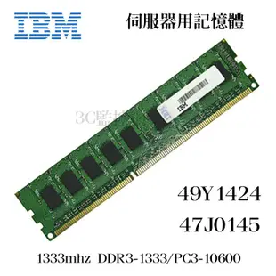 IBM 伺服器記憶體 DDR3-1333 PC3-10600 4GB R-DIMM 49Y1424 47J0145