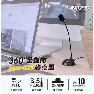 INTOPIC 廣鼎 JAZZ-025 桌上型麥克風 黑