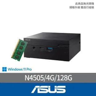 【ASUS 華碩】+8G記憶體組★Mini PN41-N45YMZV 迷你電腦(N4505/4G/128G/W11P)