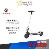 在飛比找蝦皮商城優惠-Waymax X7-pro-max 高續航電動滑板車 - 多