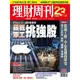 《理財周刊 第1202期》iPhone 15、國防展登場 蘋概軍工挑強股