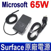 在飛比找PChome24h購物優惠-微軟 Microsoft 65W 原廠 變壓器 Surfac