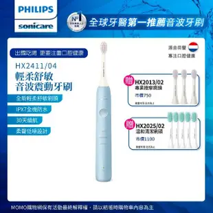 【Philips 飛利浦】Sonicare輕柔舒敏音波震動牙刷HX2411/04(momo獨家)送刷頭8入