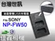 ＠佳鑫相機＠（全新）台灣世訊 FW50液晶顯示雙槽充電器Micro USB/Type-C 適SONY NP-FW50電池