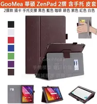 在飛比找Yahoo!奇摩拍賣優惠-【GooMea】2免運ASUS華碩 ZenPad 10 10