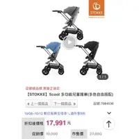 在飛比找蝦皮購物優惠-近九成新【STOKKE】Scoot 多功能兒童推車
