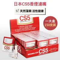 在飛比找蝦皮購物優惠-✨【30小盒】日本 CS5 香菸濾嘴 三重過濾 濾嘴 活性碳