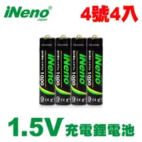 在飛比找momo購物網優惠-【日本iNeno】4號/AAA恆壓可充式1.5V鋰電池4入