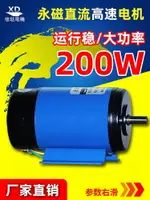 200W永磁直流電機220V直流1800轉高速電動機正反轉調速小馬達