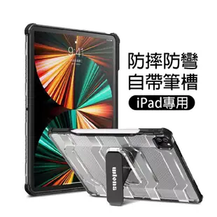 iPad8 9 iPad Pro11 12.9 mini6 Air3 4 wlons 軍規防摔殼 背蓋 筆槽 保護殼