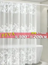 在飛比找松果購物優惠-防水浴簾 PEVA加厚鐵樹銀花 寬300x高200 300*