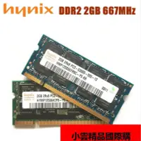 在飛比找露天拍賣優惠-【小可國際購】hynix 2GB 2Rx8 PC2-5300