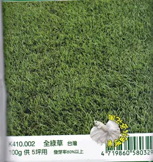 100g可撒5坪[全綠草種子草皮種子] 各式觀賞花卉.香草.蔬菜水果種子