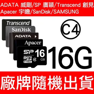 記憶卡ADATA Apacer SP Transcend SanDisk 8G 16G 32G 64G 128G