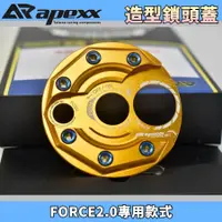 在飛比找蝦皮商城精選優惠-APEXX | 金色 貼片型 造型鎖頭飾蓋 鎖頭蓋 鎖頭飾蓋