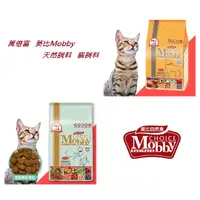 在飛比找蝦皮商城優惠-莫比Mobby 貓飼料 無穀貓配方 夾鏈袋新包裝 鹿肉鮭魚/