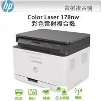 在飛比找蝦皮購物優惠-快印通 HP M178 M178NW 178 178NW 彩