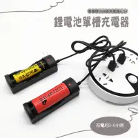 在飛比找momo購物網優惠-【綠色循環】鋰電池單槽充電器(USB 安全 4.2V 快充 