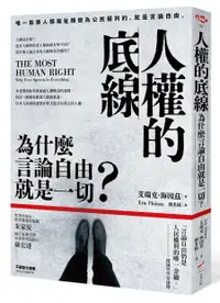 在飛比找誠品線上優惠-人權的底線: 為什麼言論自由就是一切?